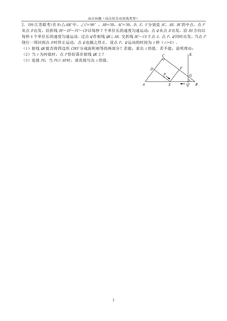 动点问题(动点结合动直线类型)_第2页