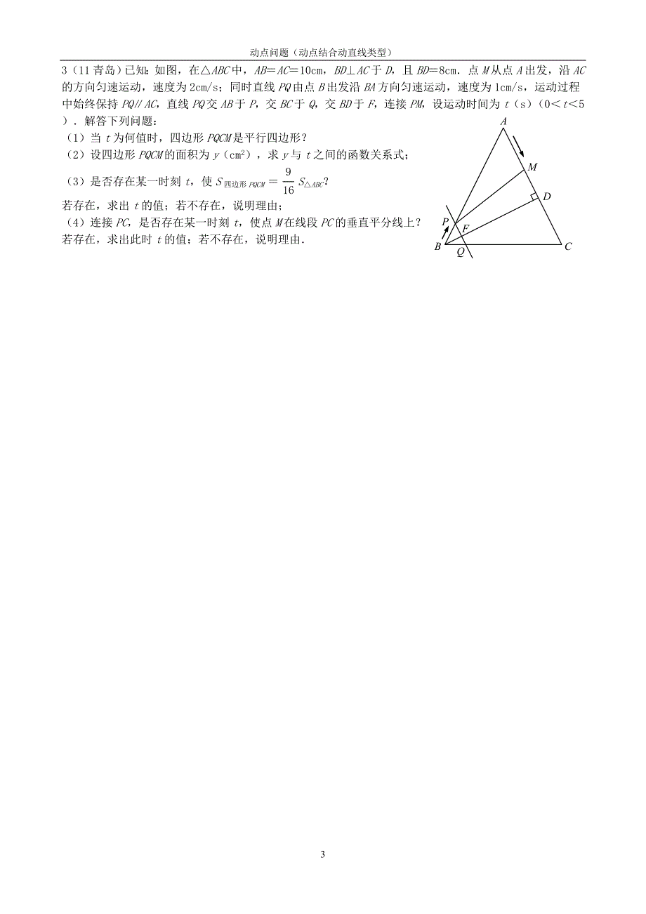动点问题(动点结合动直线类型)_第3页