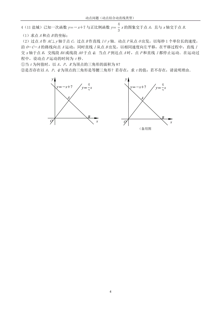 动点问题(动点结合动直线类型)_第4页