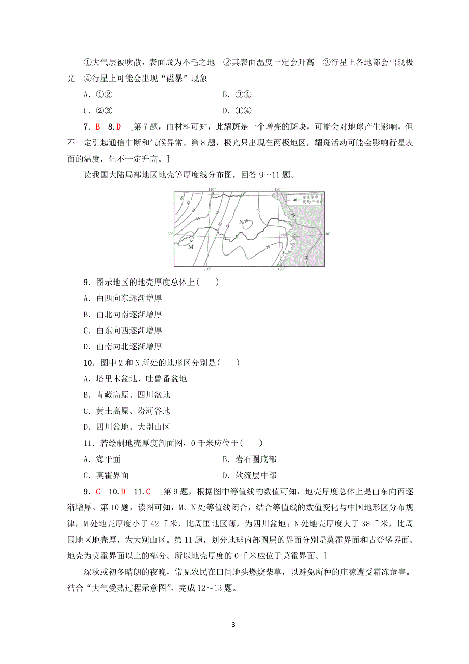 2019年课标版高中地理必修一同步练习：第2章-地球上的大气-阶段综合测评1-行星地球-地球上的大气_第3页