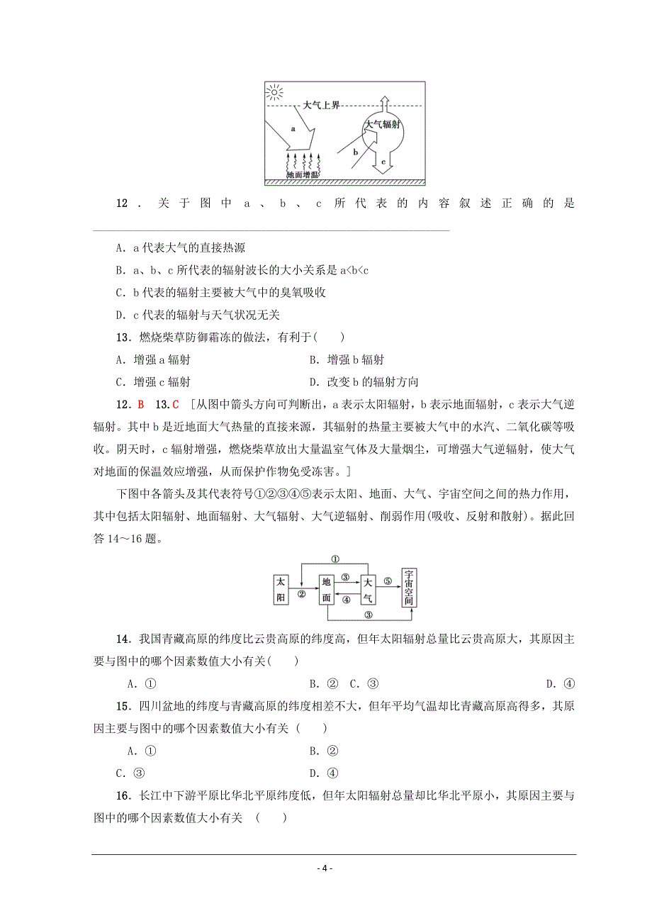 2019年课标版高中地理必修一同步练习：第2章-地球上的大气-阶段综合测评1-行星地球-地球上的大气_第4页