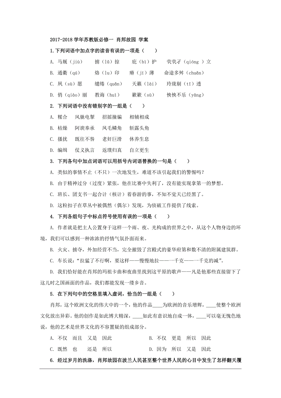 2017-2018学年苏教版必修一 肖邦故园 学案(4)_第1页