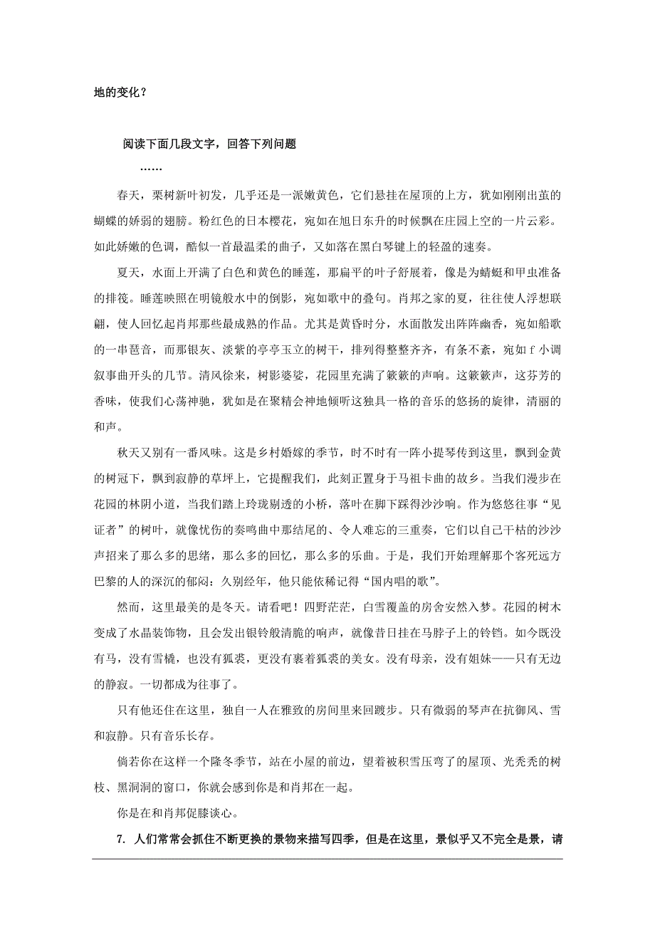 2017-2018学年苏教版必修一 肖邦故园 学案(4)_第2页