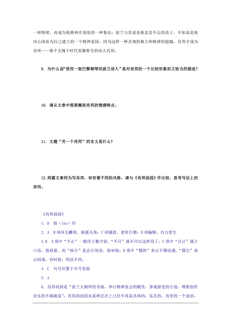 2017-2018学年苏教版必修一 肖邦故园 学案(4)_第4页