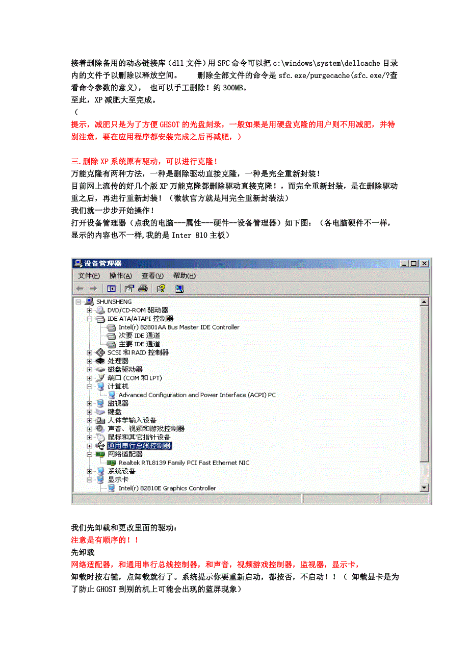 制作万能ghost_第4页