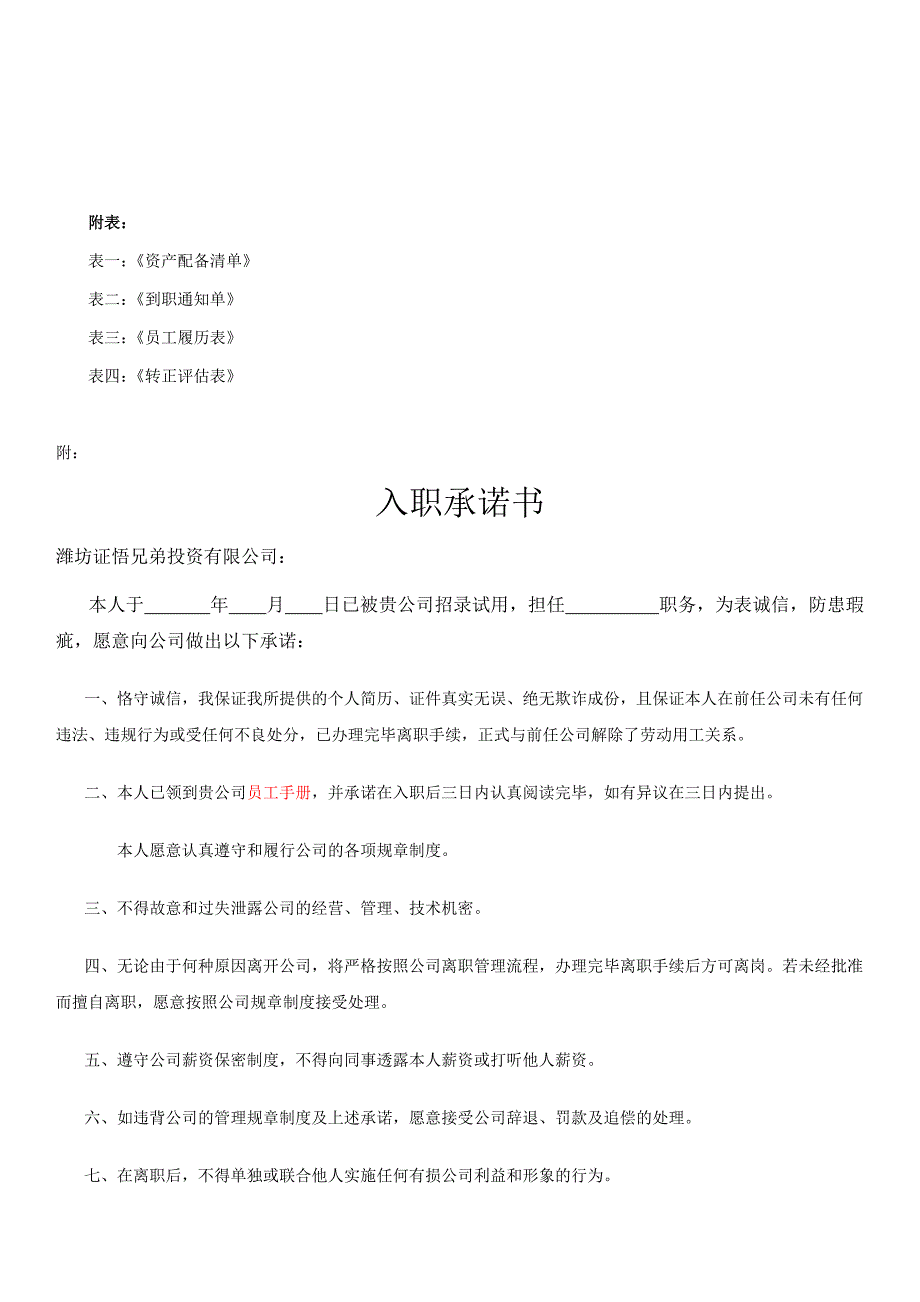 员工入职手续办理及流程_第3页