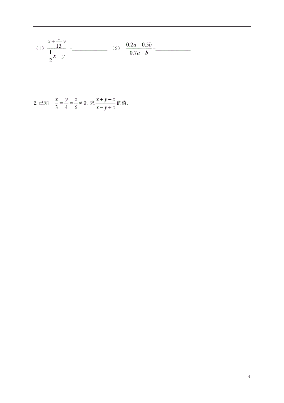 福建省石狮市八年级数学下册 第16章 分式 16.1 分式及其基本性质导学案（无答案）（新版）华东师大版_第4页