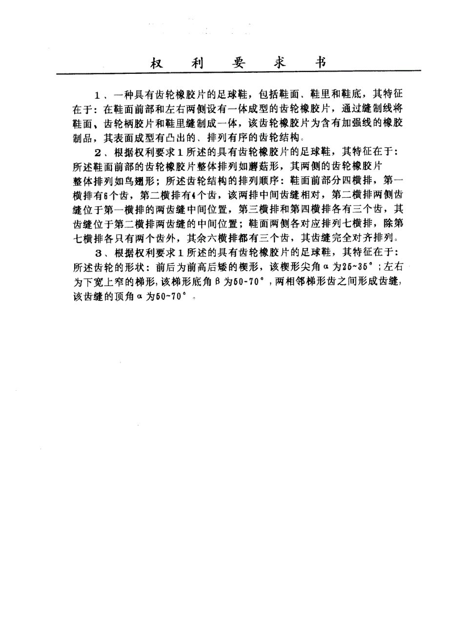 具有齿轮橡胶片的足球鞋cn96249262.0_第2页