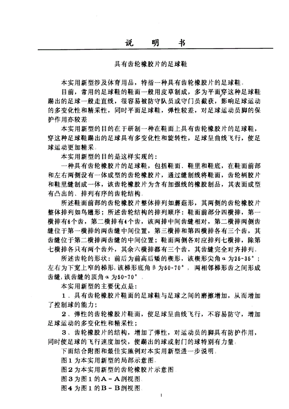 具有齿轮橡胶片的足球鞋cn96249262.0_第3页