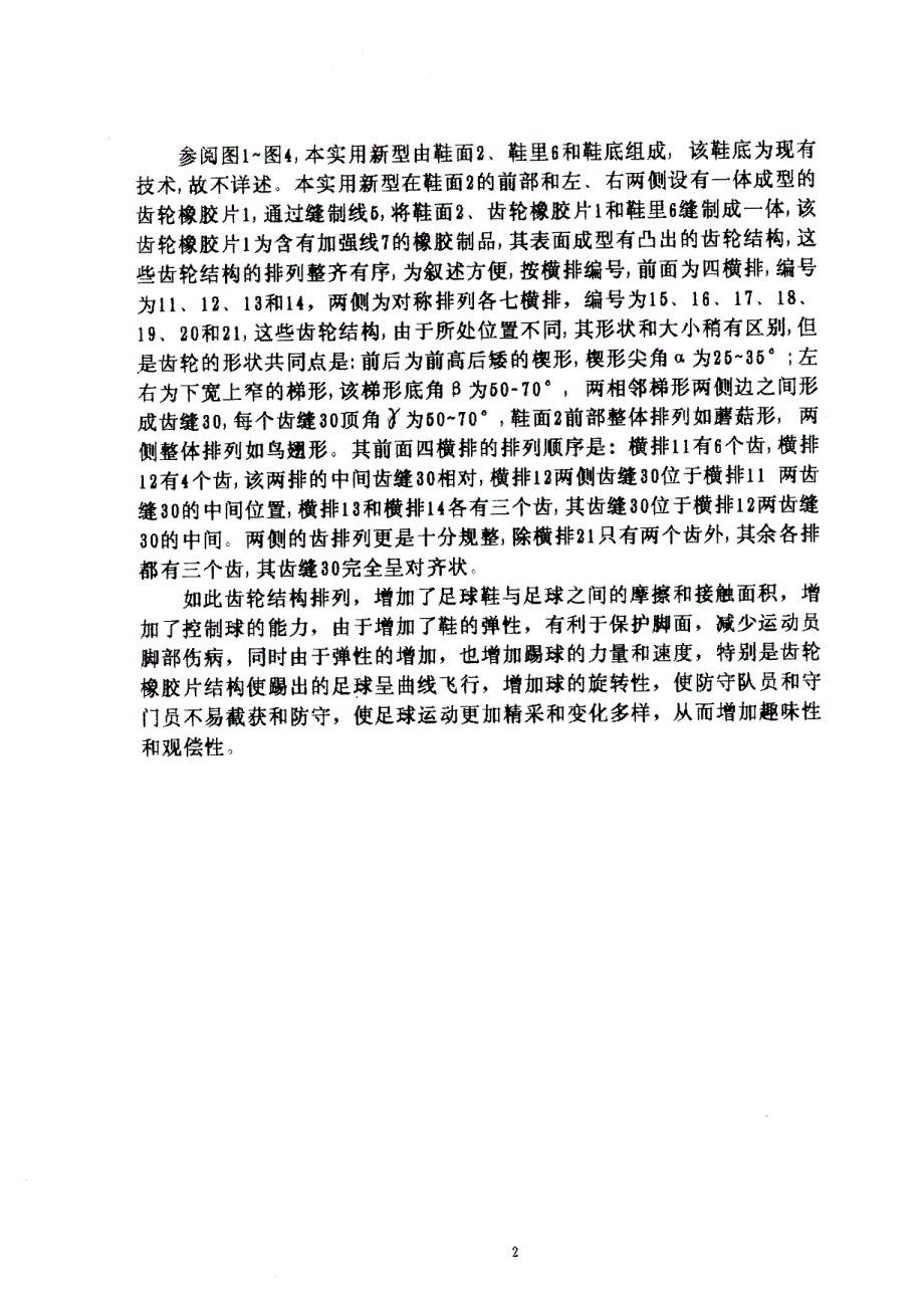 具有齿轮橡胶片的足球鞋cn96249262.0_第4页