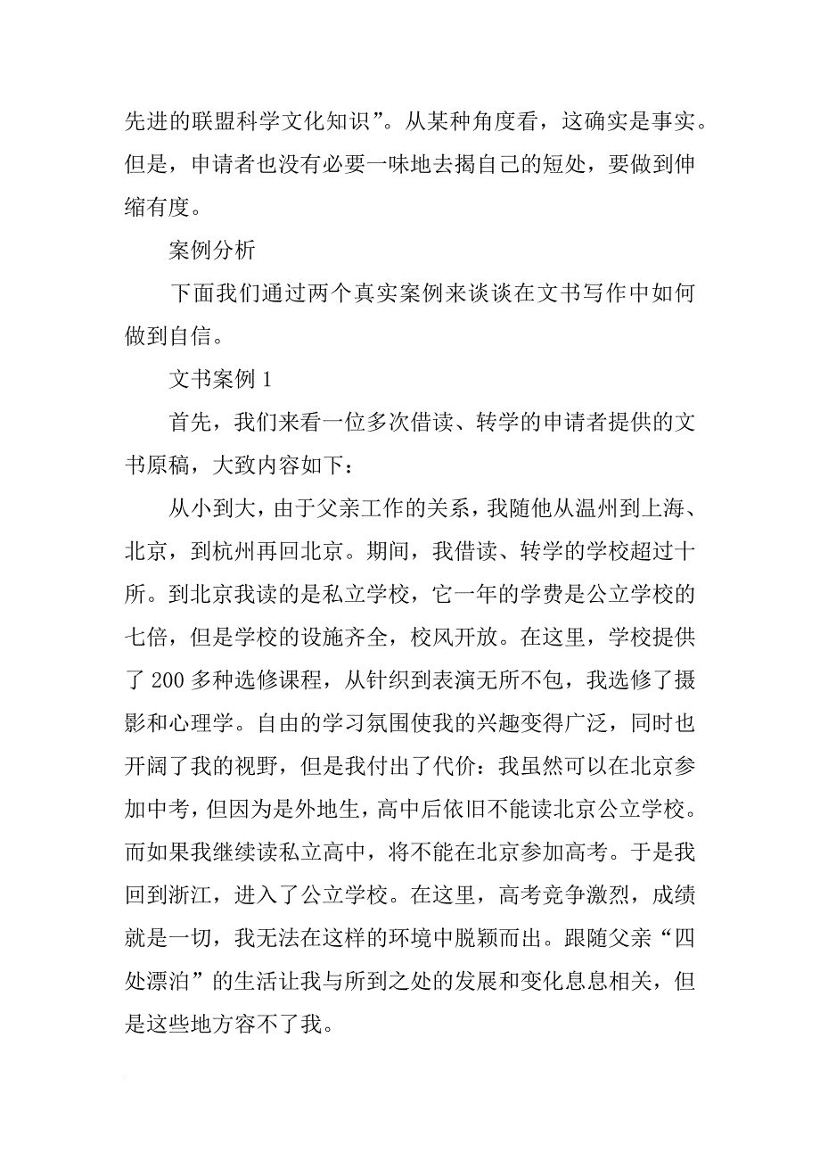 留学文书写作方法之如何表现出自信_第2页