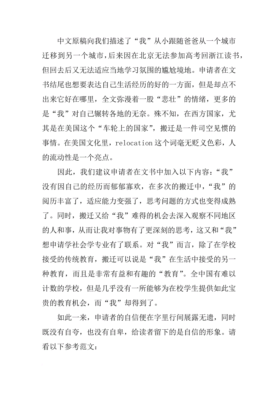 留学文书写作方法之如何表现出自信_第3页