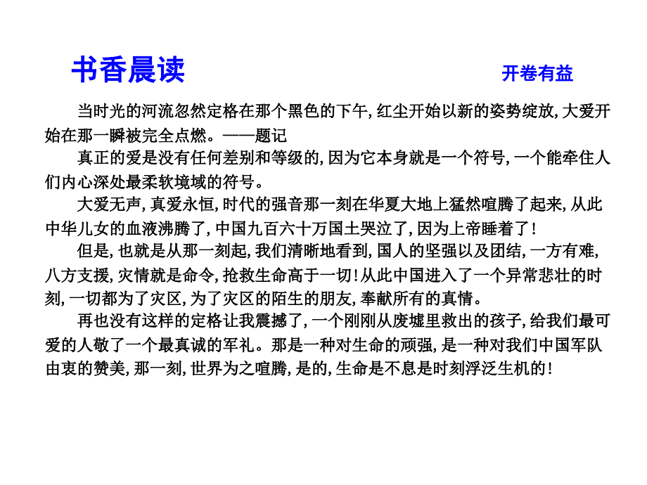 2018-2019学年新人教版必修一：第1单元 现代新诗 2 诗两首 课件（共41页）_第4页