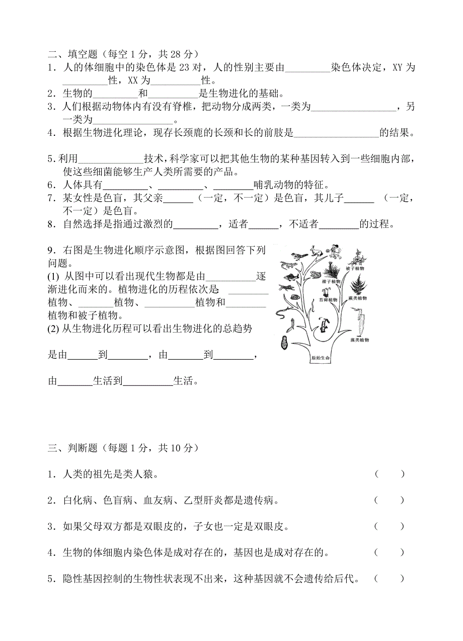 八年级生物学情调研试卷(第一次月考 含答案)_第3页