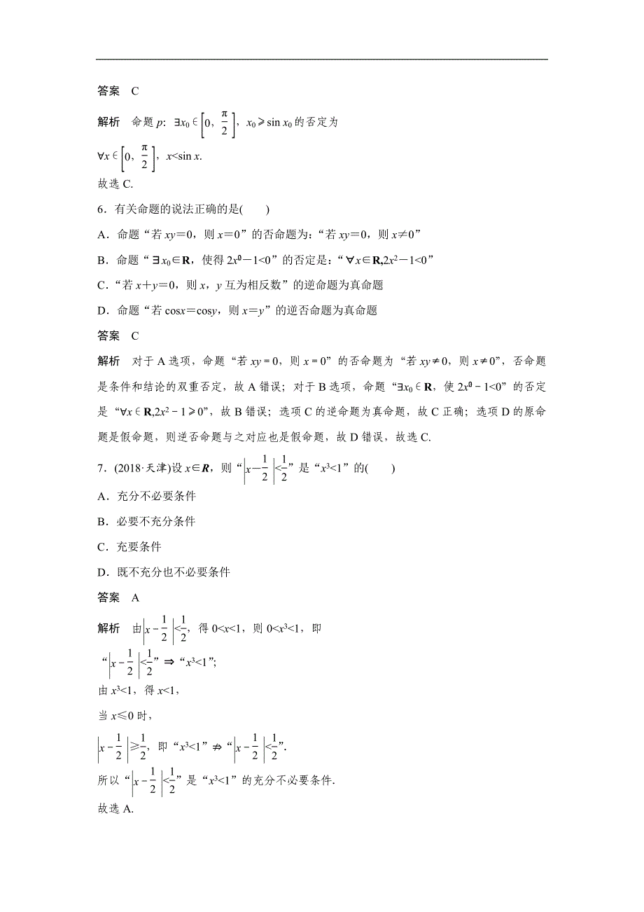 2019版数学通用（文科）大二轮复习优选习题：板块二　练透基础送分小考点 第1讲　集合与常用逻辑用语 word版含答案_第3页