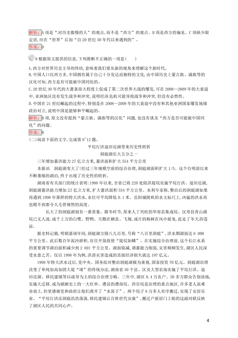 2018-2019学年高中语文 第二章 消息 带着露珠的新闻 2.2 综合消息两篇练习 新人教版选修《新闻阅读与实践》_第4页