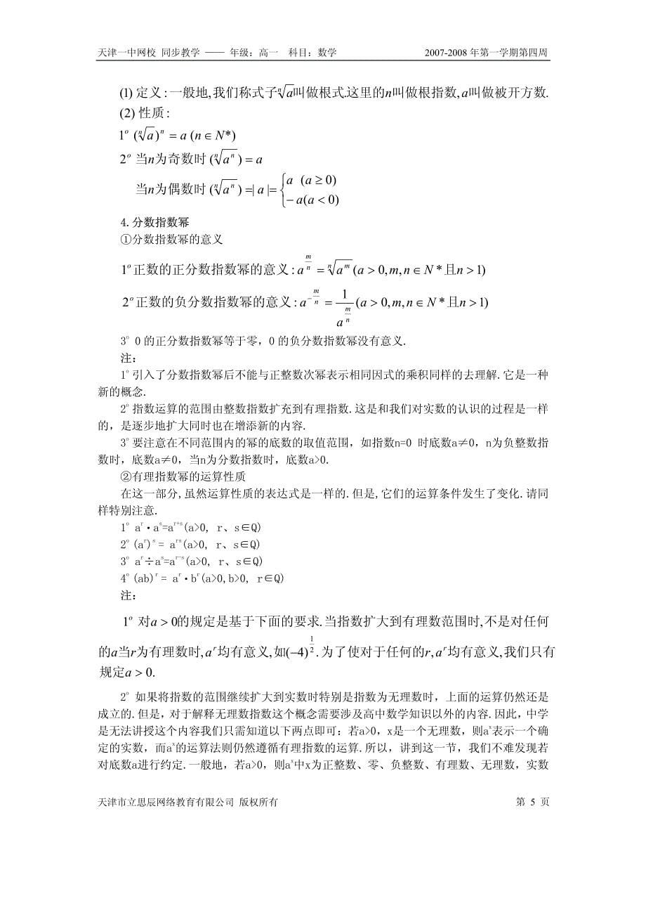 【人教版课程标准实验】--第二章基本初等函数 2.1指数函数_第5页