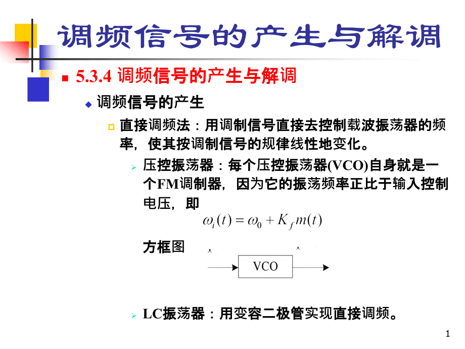 通信原理 5-3_第1页