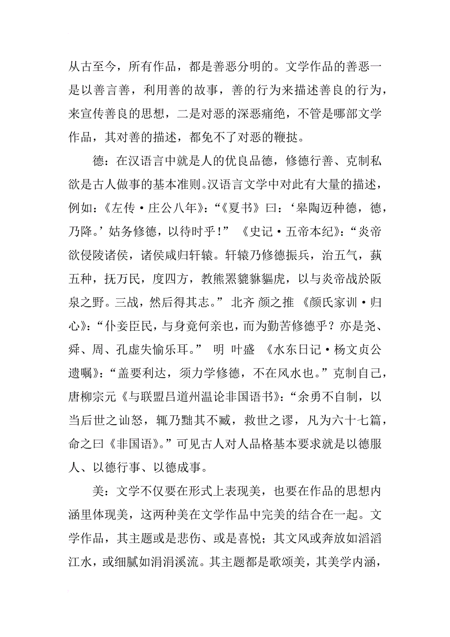 浅谈汉语言文学对个人品格的影响_第2页