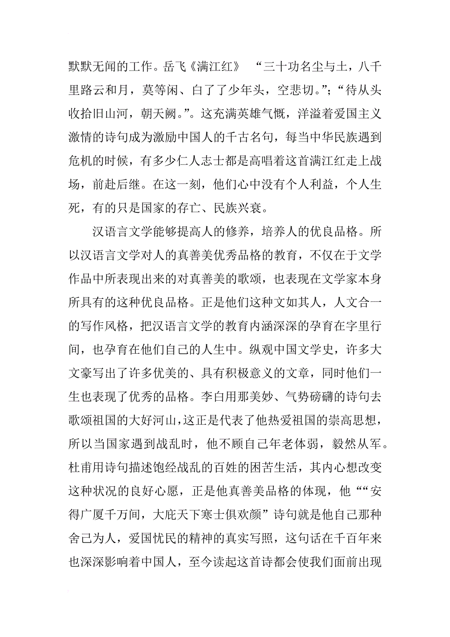 浅谈汉语言文学对个人品格的影响_第4页