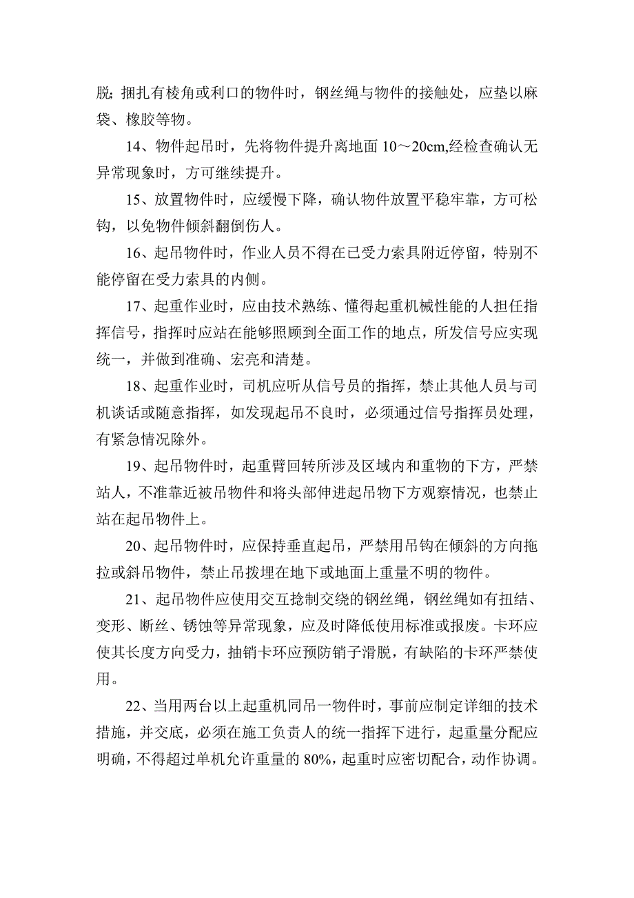 箱梁排架预压_第4页