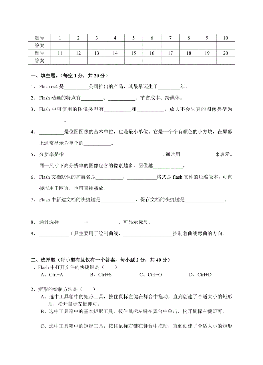 flash期中考试试卷_第2页