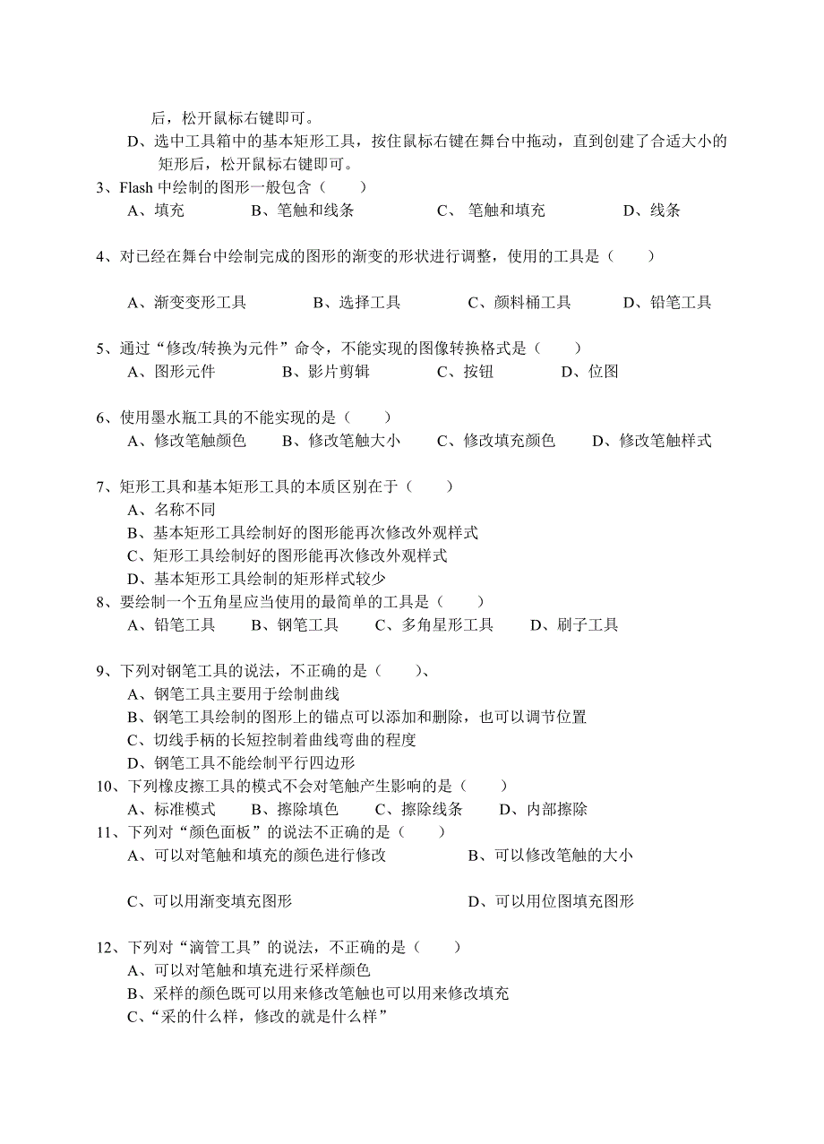 flash期中考试试卷_第3页