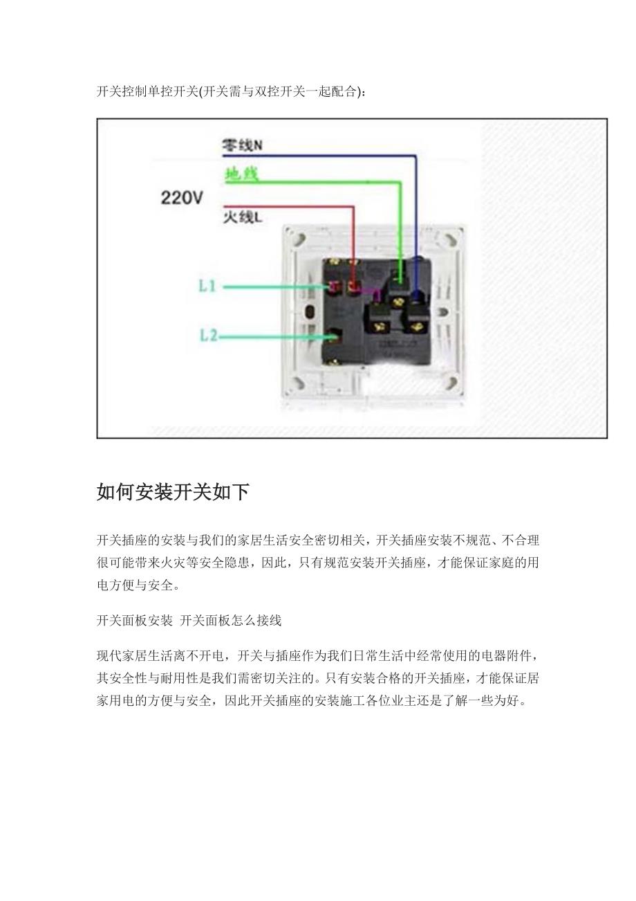 电工必备五孔开关插座接线图-如何安装开关讲解-非常值得收藏_第3页