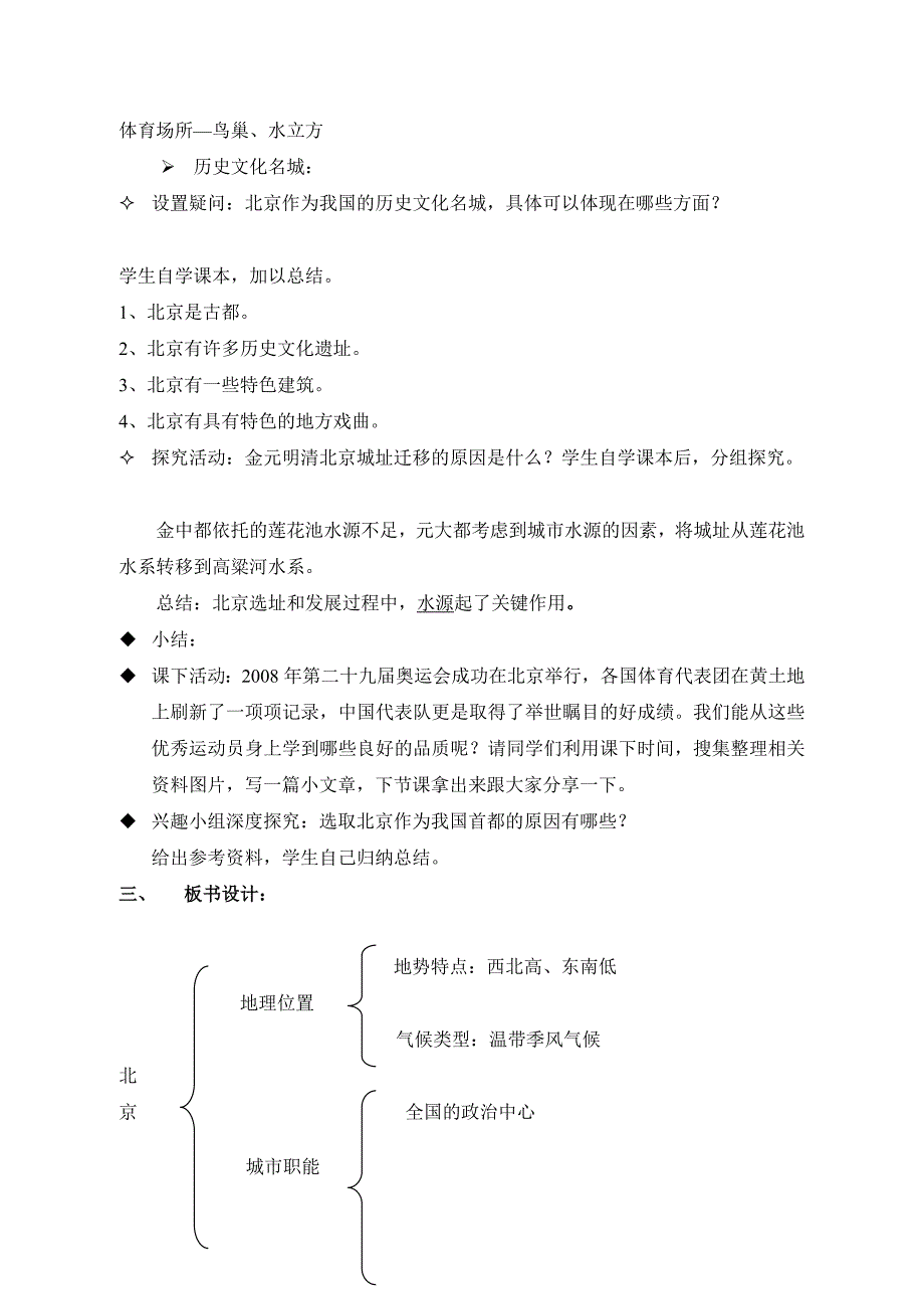 七年级地理下册   第六单元  北京_第4页