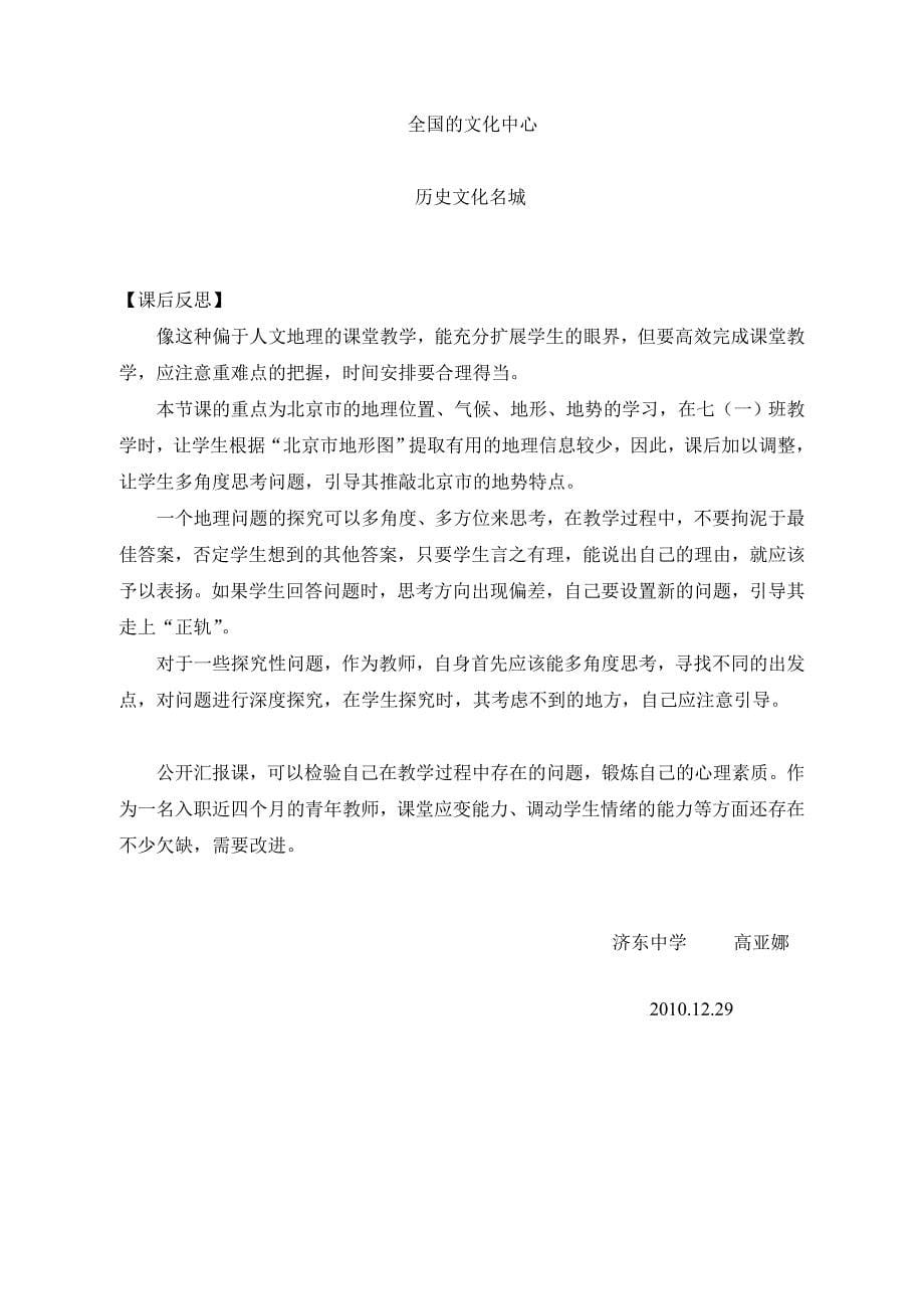 七年级地理下册   第六单元  北京_第5页