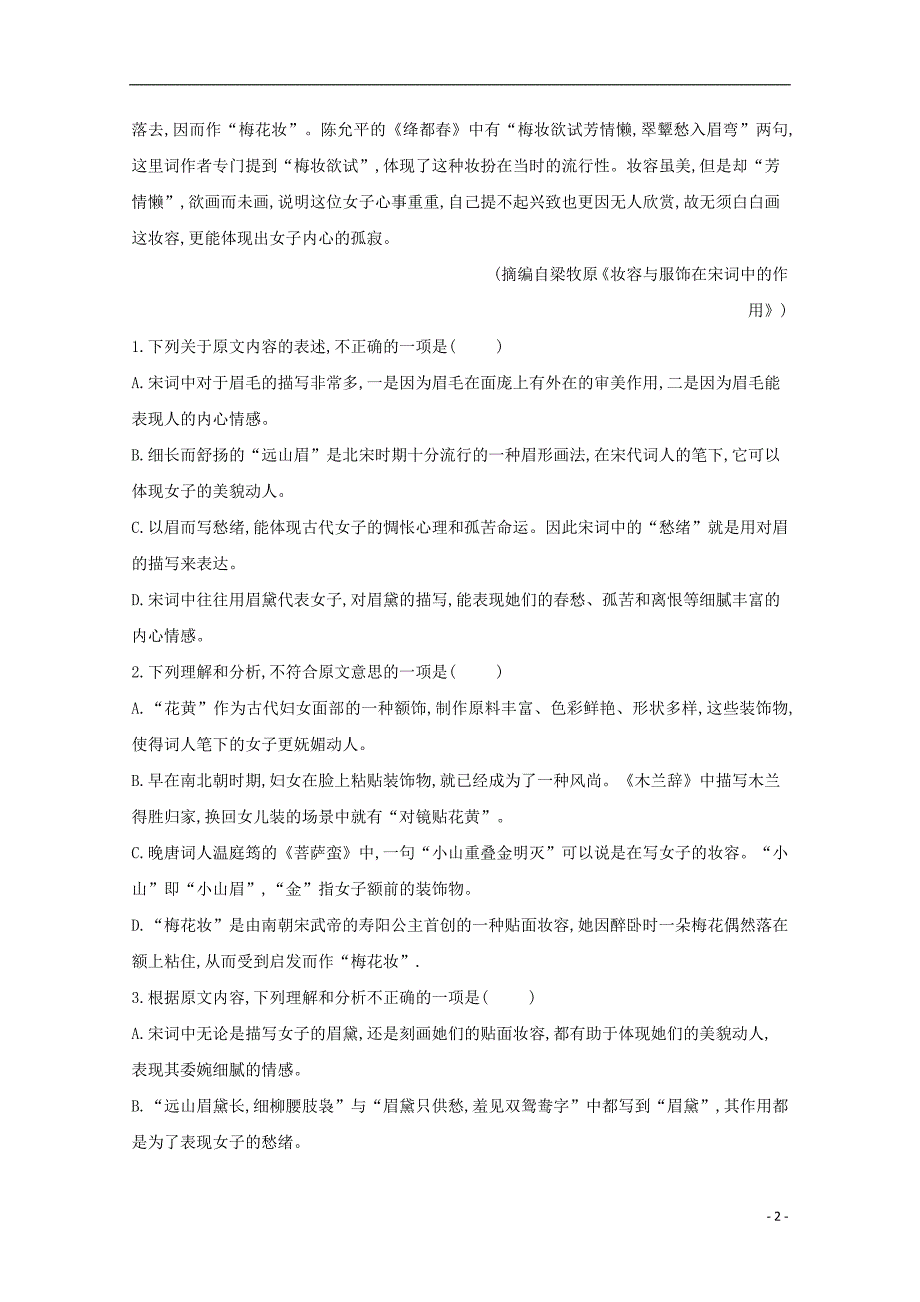 甘肃省2018-2019学年高二语文上学期第一次月考试题_第2页