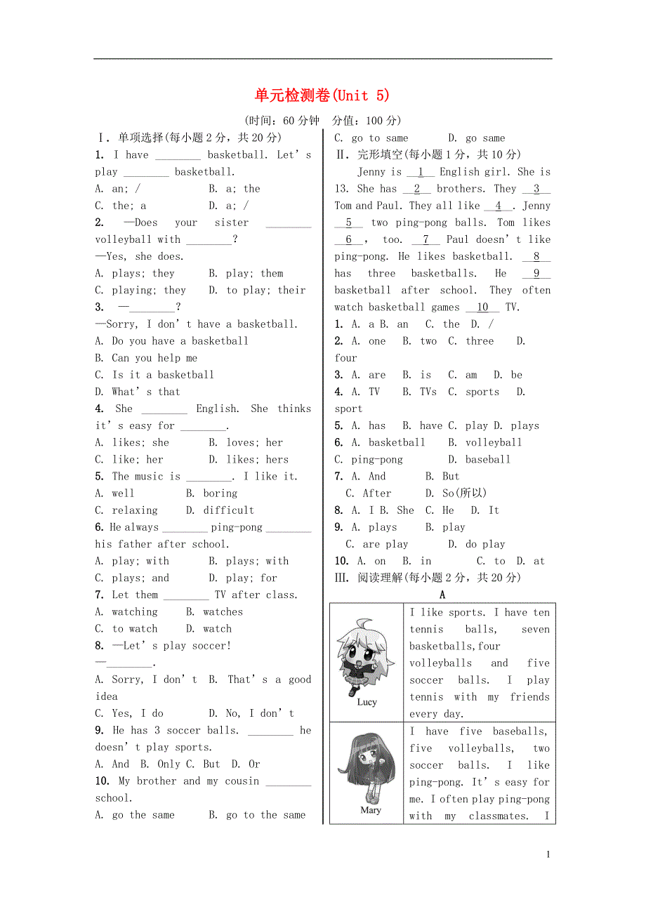 七年级英语上册 unit 5 do you have a soccer ball单元测试（含解析）（新版）人教新目标版_第1页