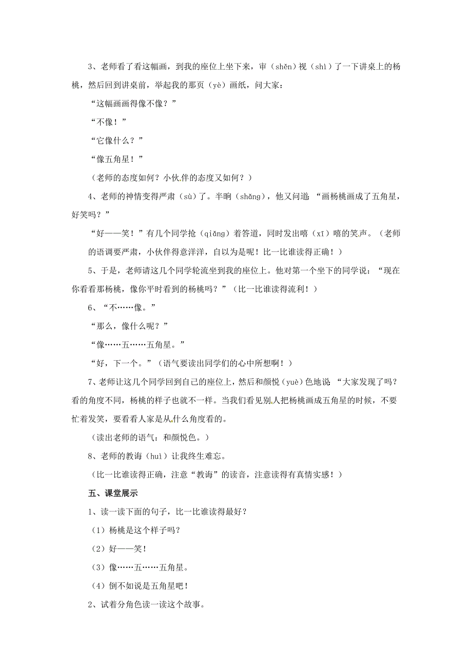 2018学年二年级语文下册 课文4 13 画杨桃教案 新人教版_第3页