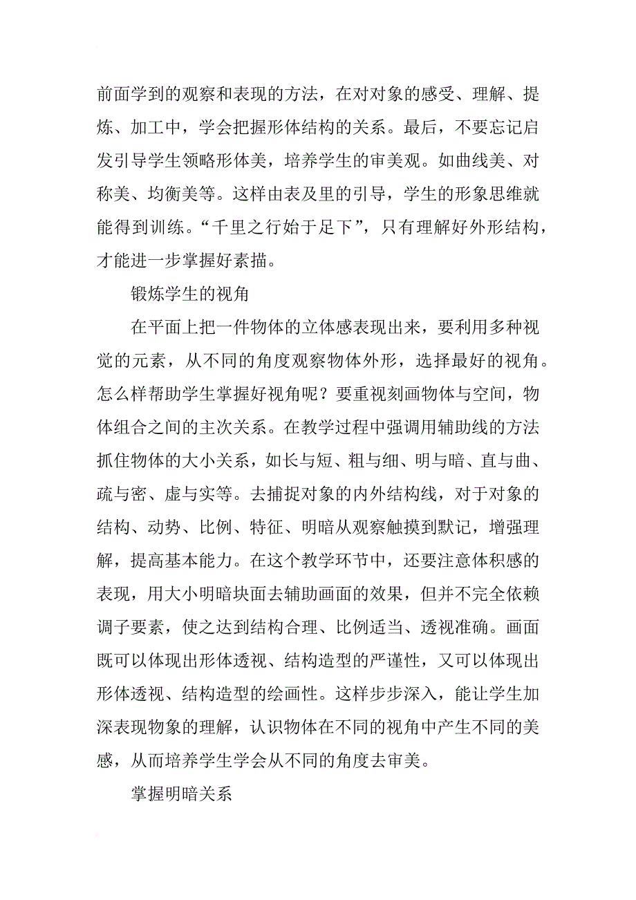 浅谈对职业高中素描教学的几点理性思考_第2页