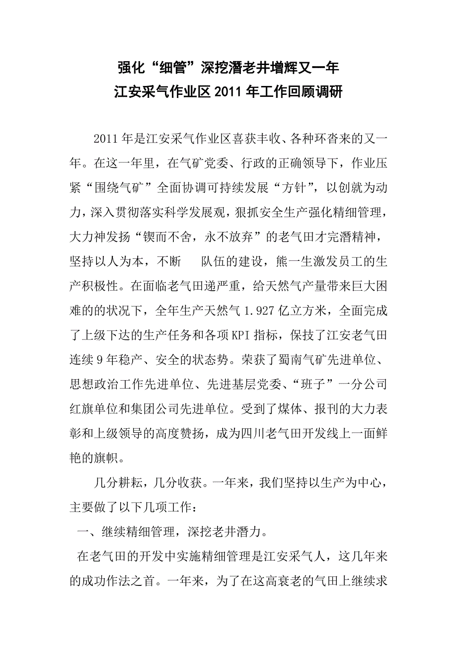 江安采气作业_第1页
