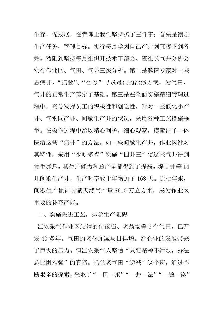 江安采气作业_第2页