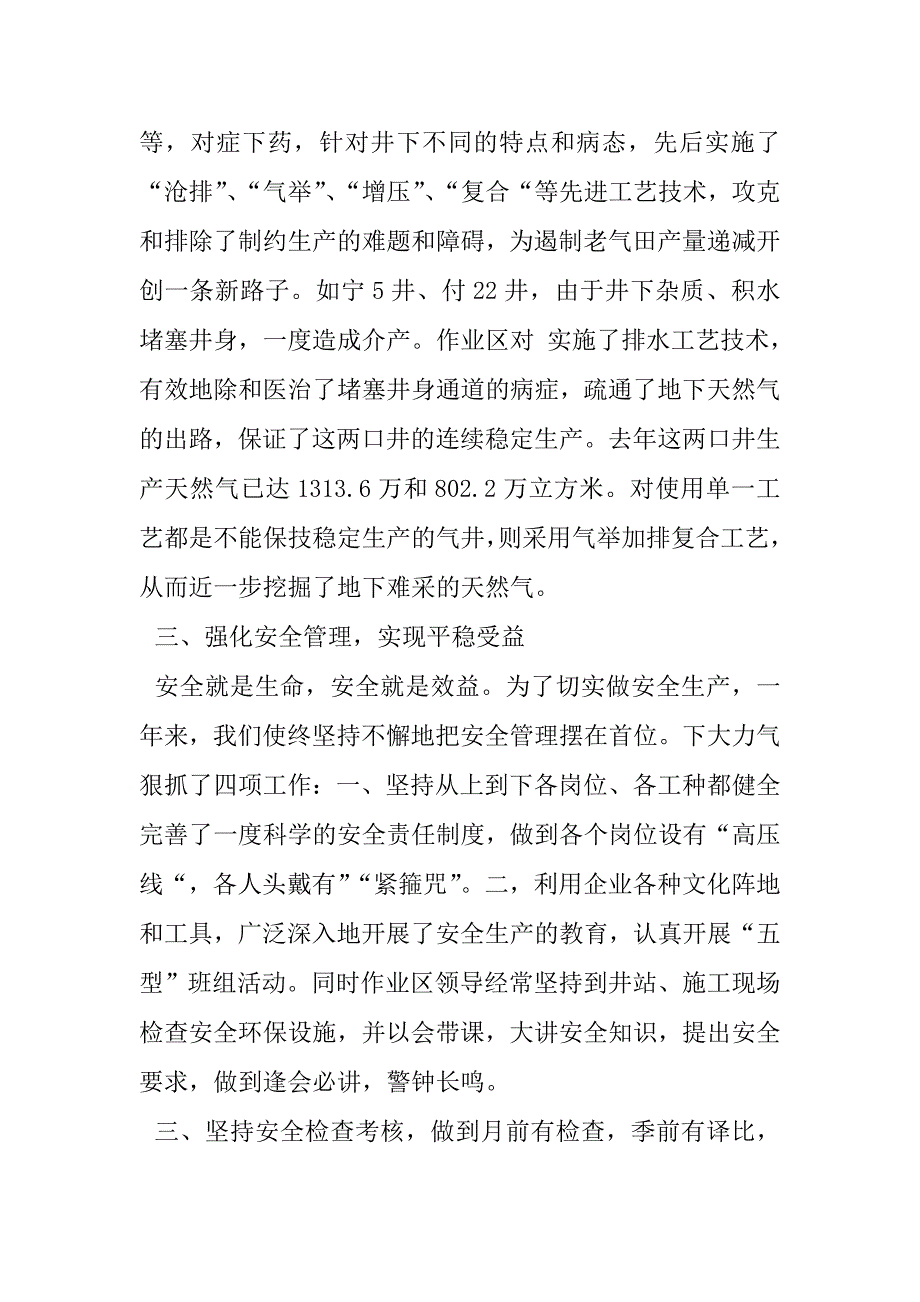 江安采气作业_第3页