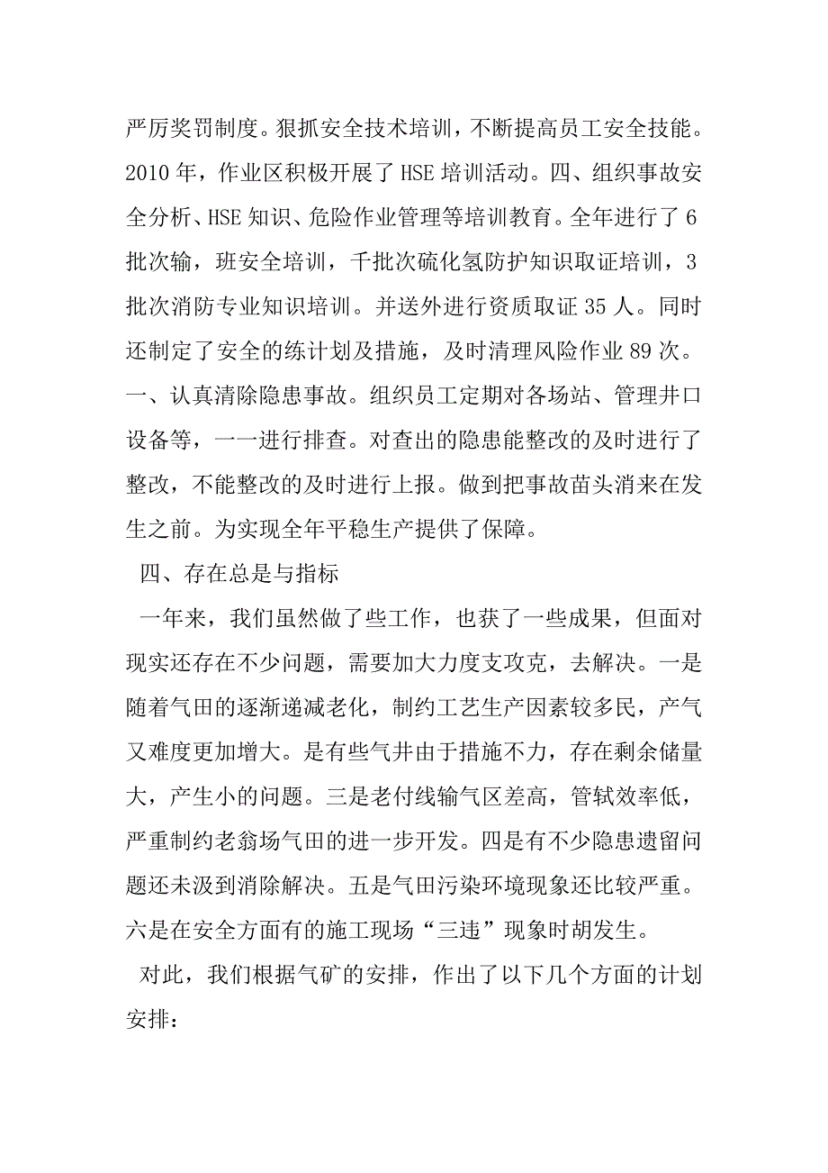 江安采气作业_第4页