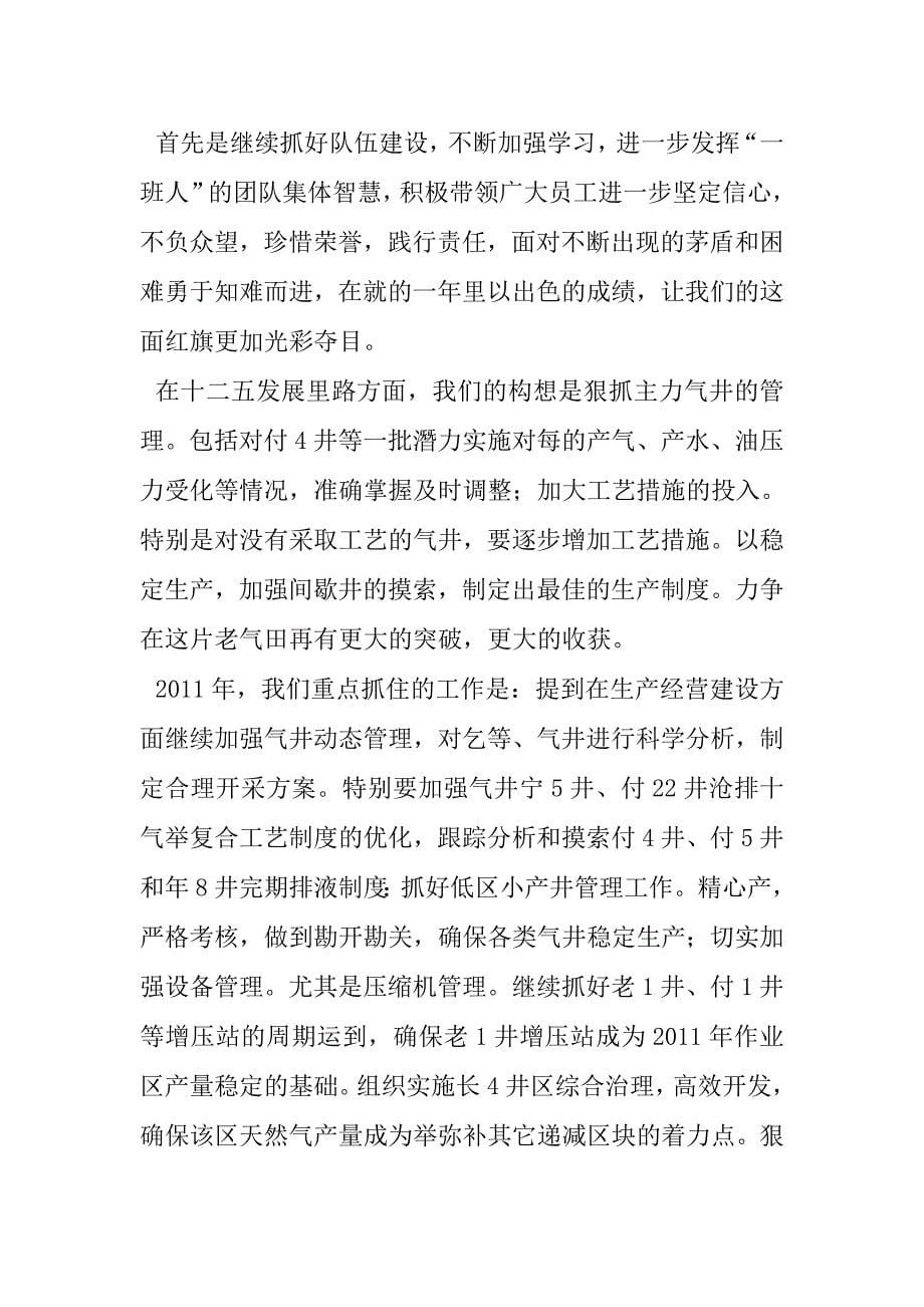 江安采气作业_第5页