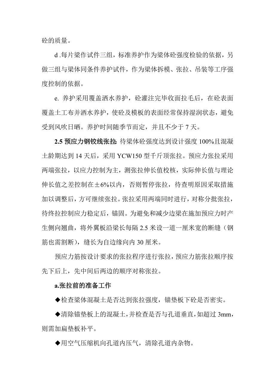 t梁作业指导书_第4页