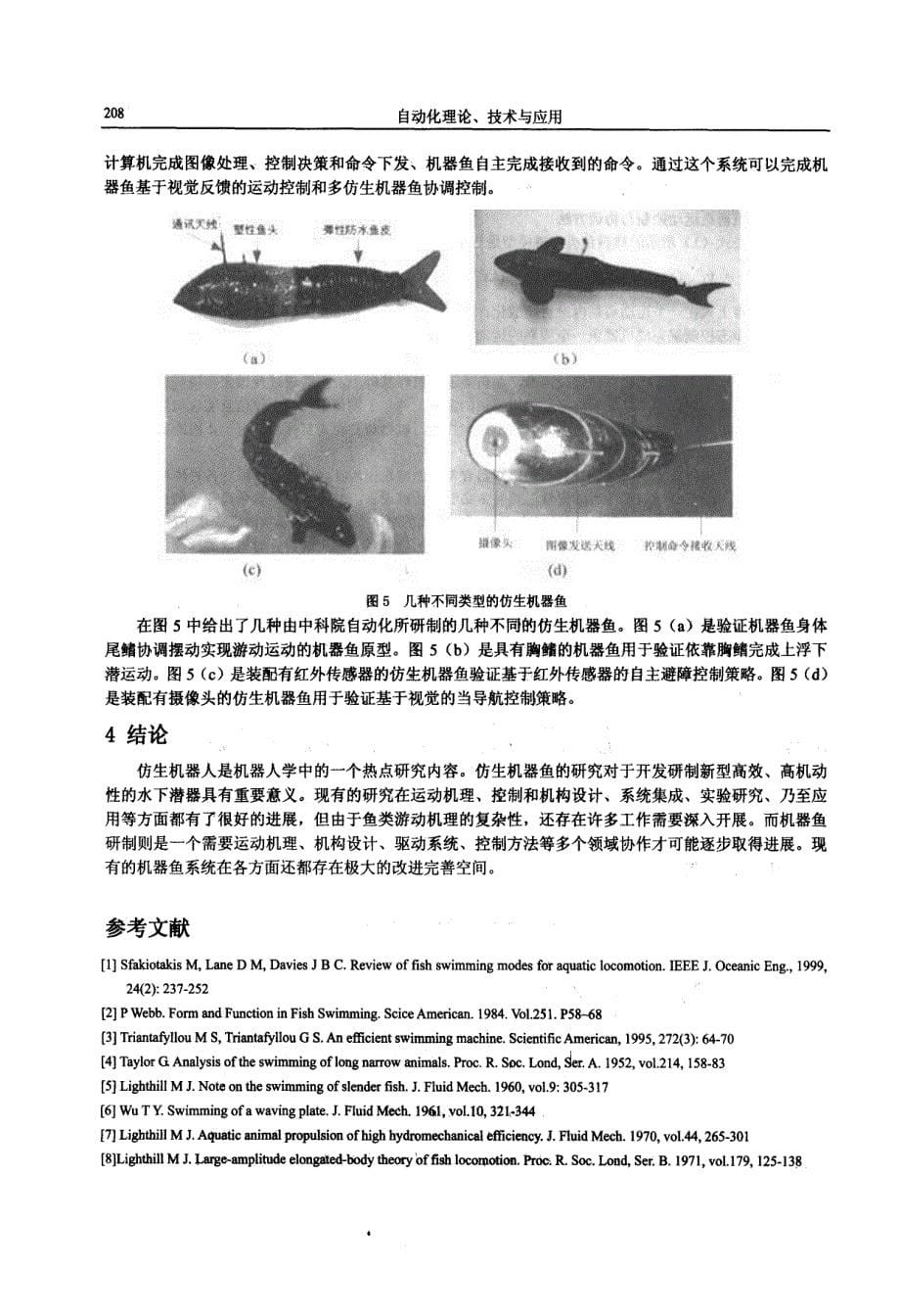 仿生机器鱼的研究与开发(1)_第5页