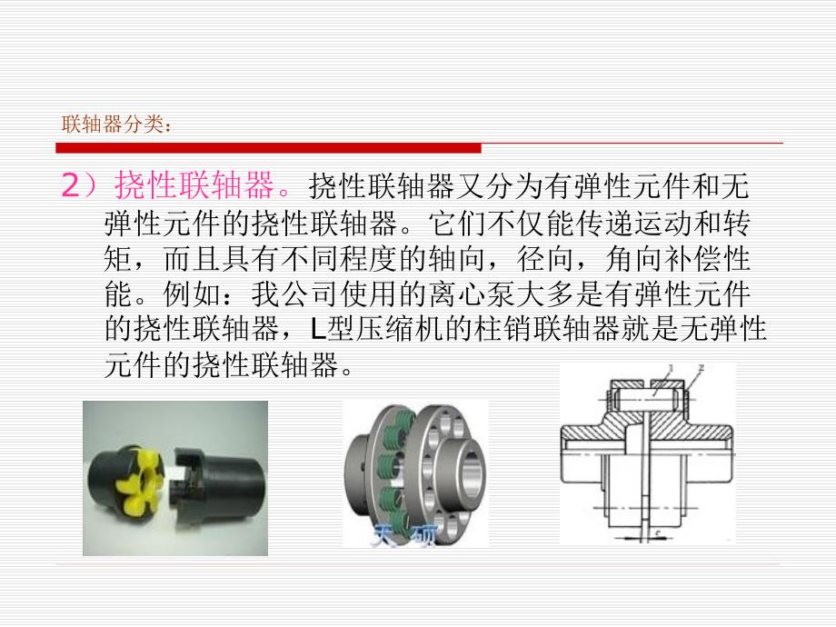 动设备联轴器找正的方法_第3页