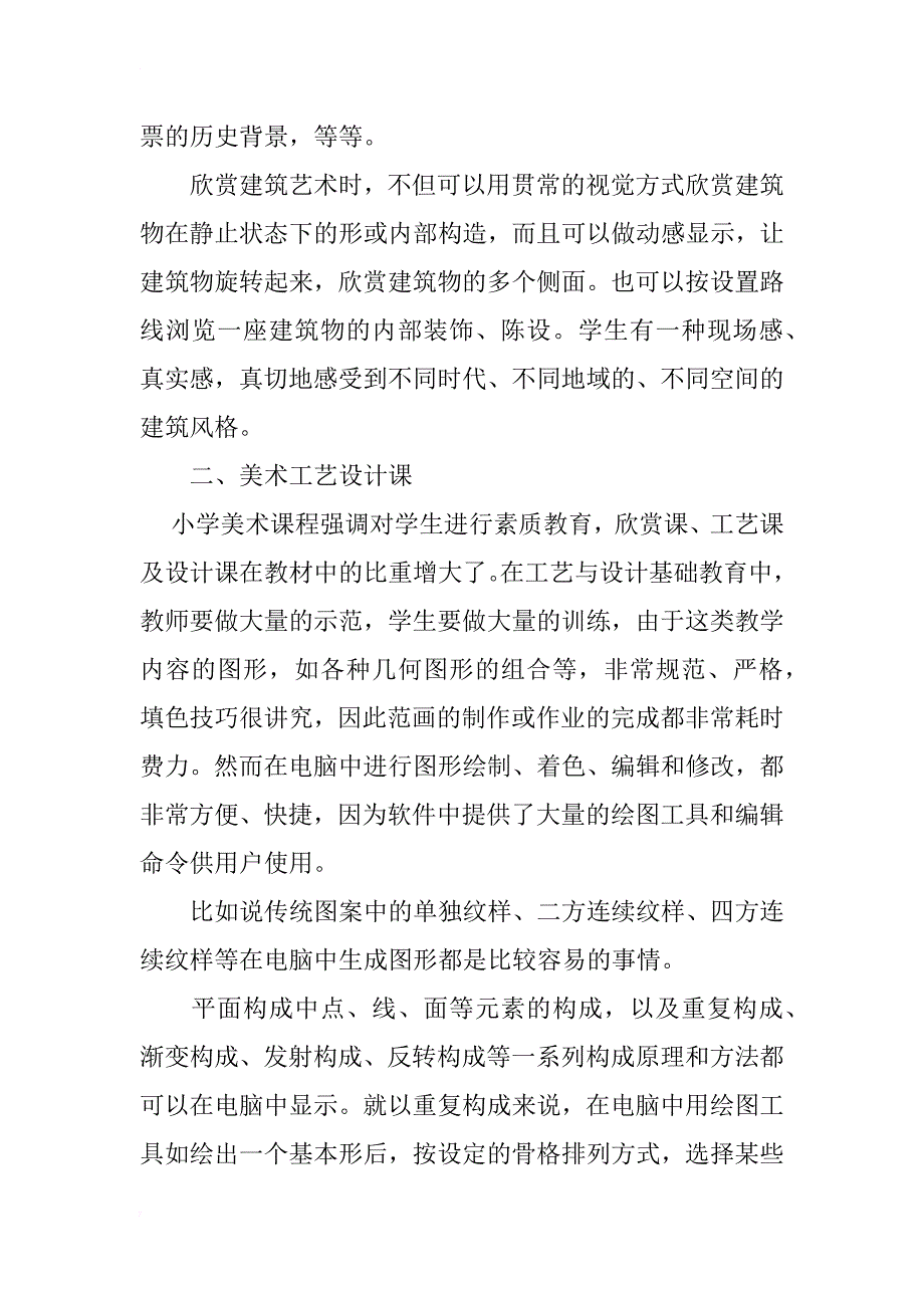 浅谈小学美术课中多媒体的运用(1)_第2页