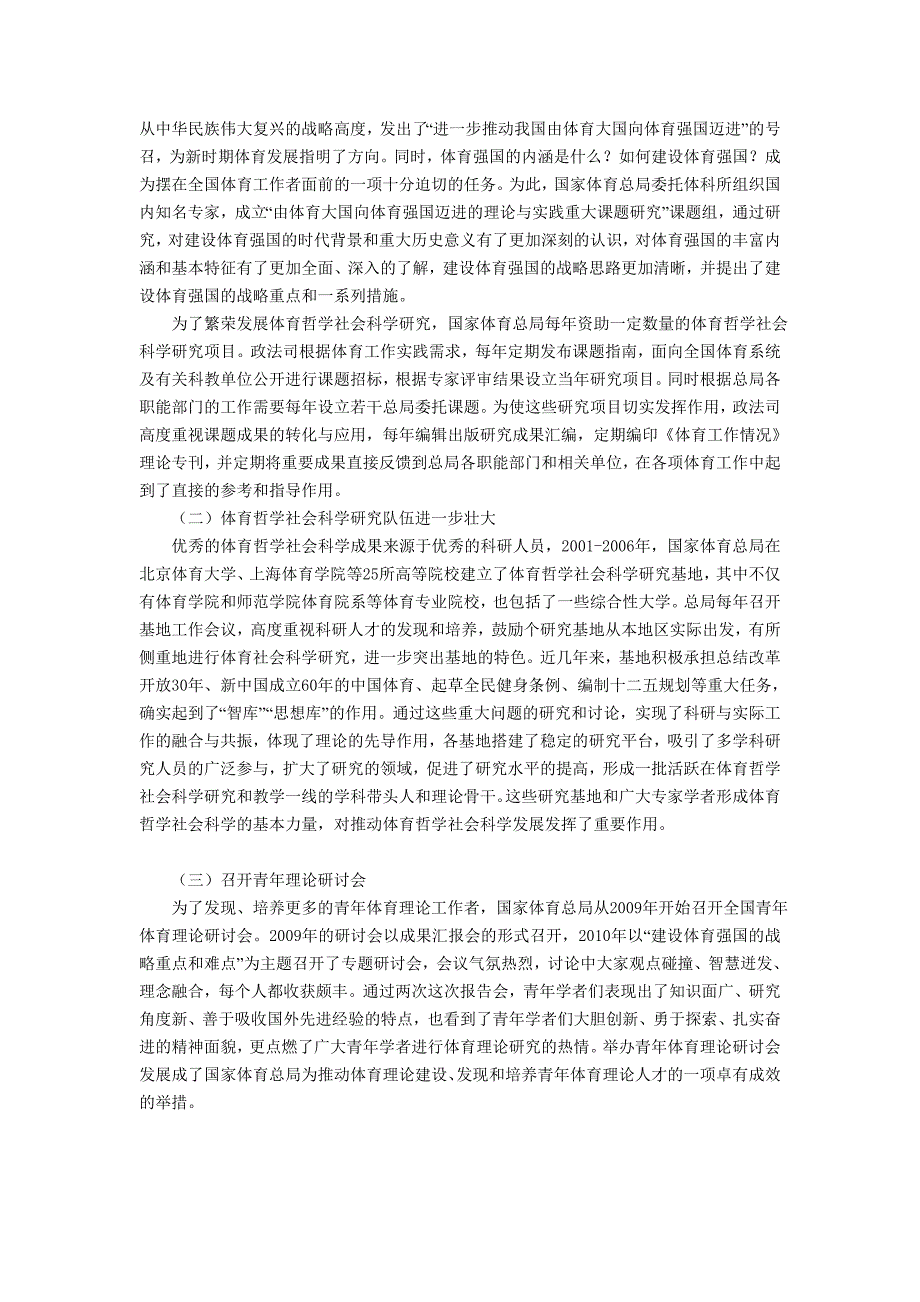 北京奥运会以来体育政策法规工作 荣誉成果显著_第4页