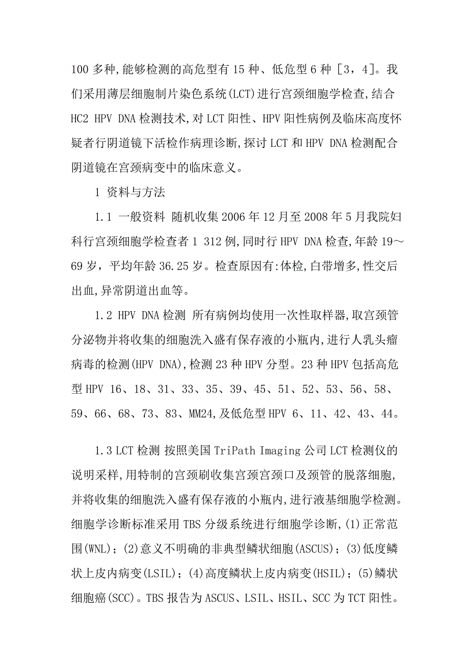 lct和hpv dna配合阴道镜在宫颈病变中的临床意义_第2页