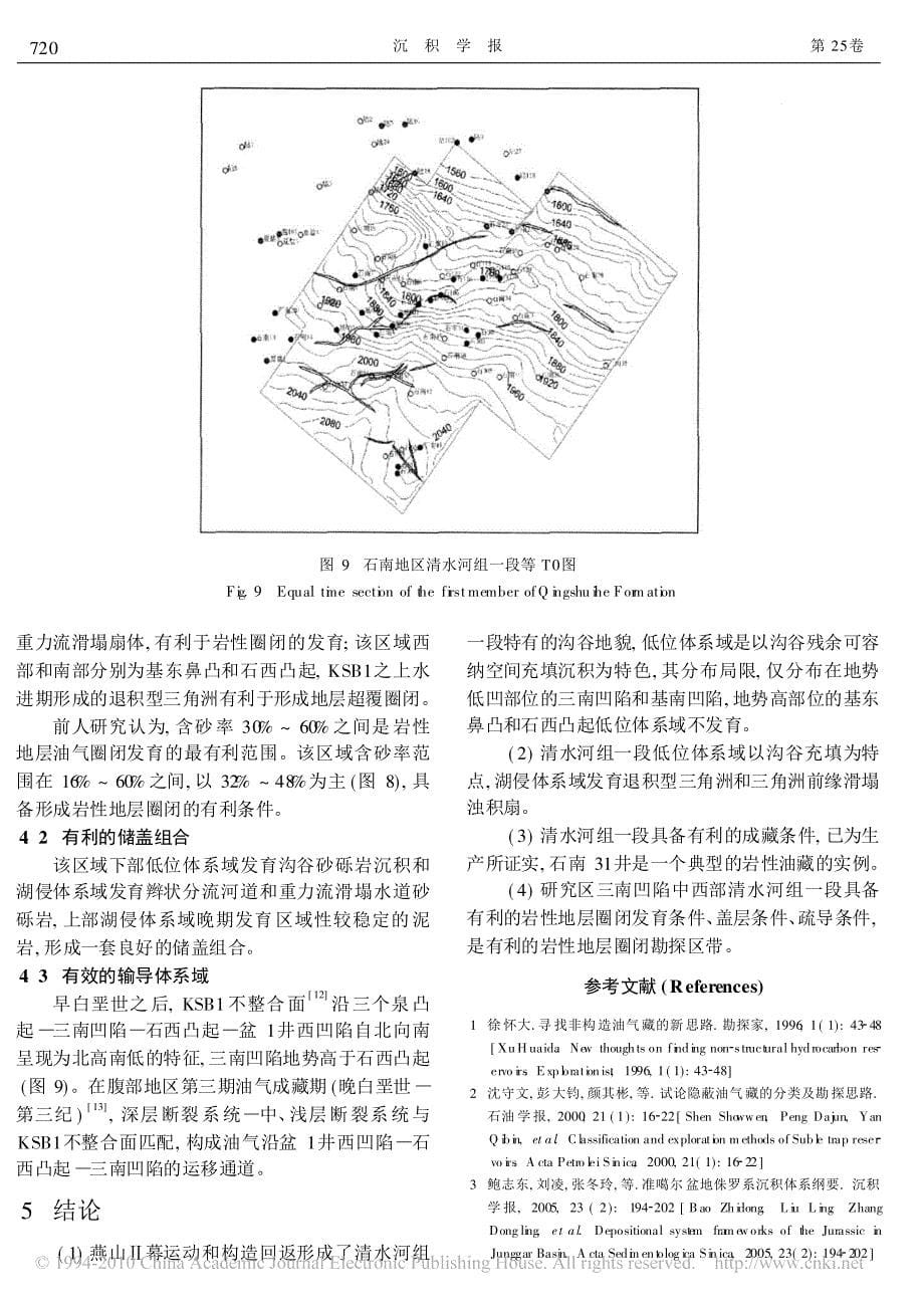 准噶尔盆地石南地区清水河组一段层序地层特征_第5页