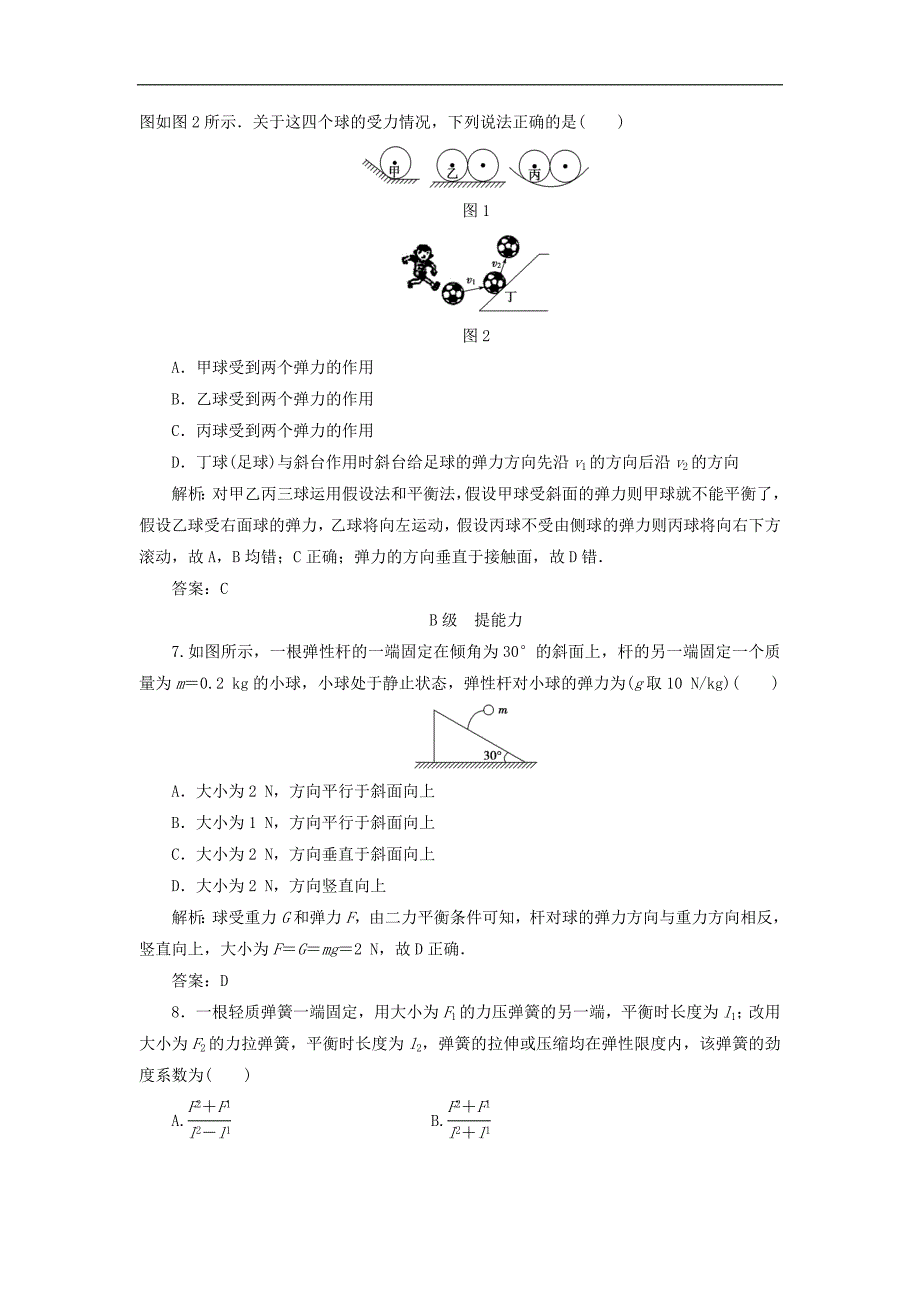 2018-2019学年高一物理新人教版必修1训练题：第3章 相互作用 2 弹力_第3页