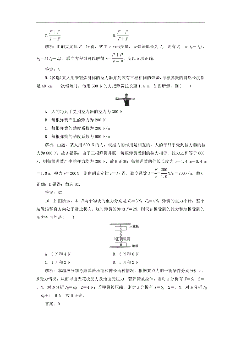 2018-2019学年高一物理新人教版必修1训练题：第3章 相互作用 2 弹力_第4页