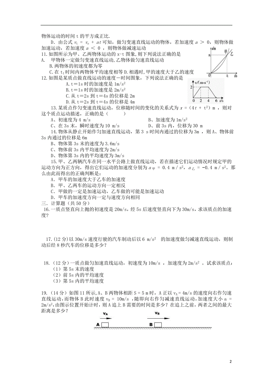 重庆市2018-2019学年高一物理10月月考试题_第2页