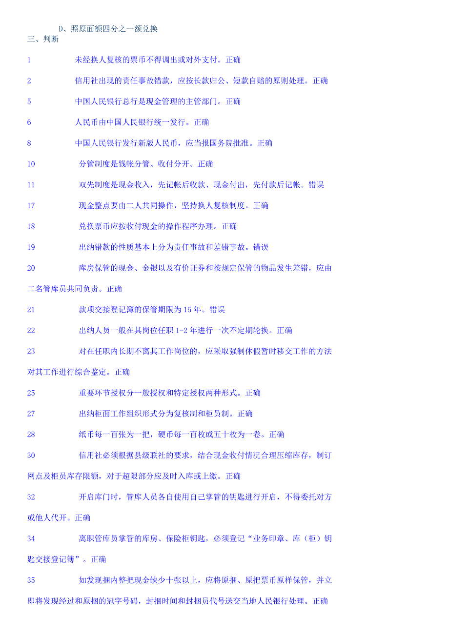 出纳基础知识练习题_第2页